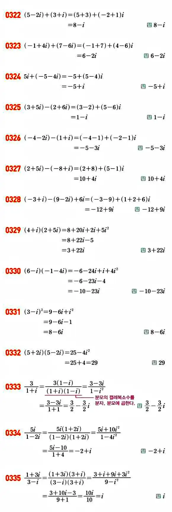 라이트쎈 공통수학1 답지 56