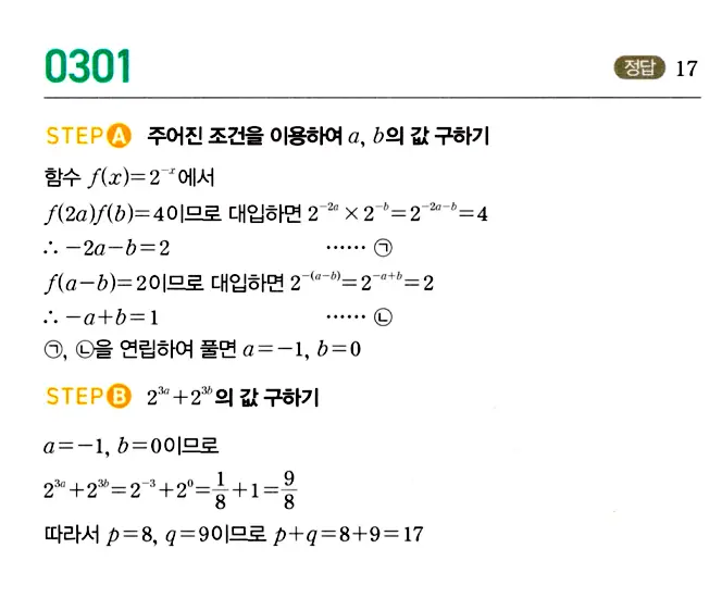 마플시너지 대수 답지 301-350번 1