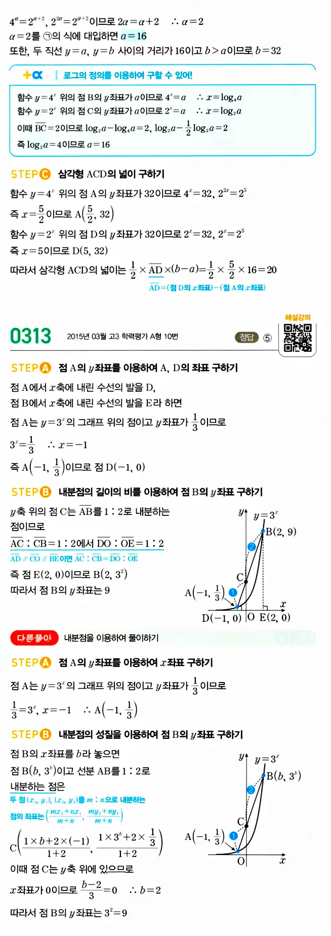 마플시너지 대수 답지 301-350번 10