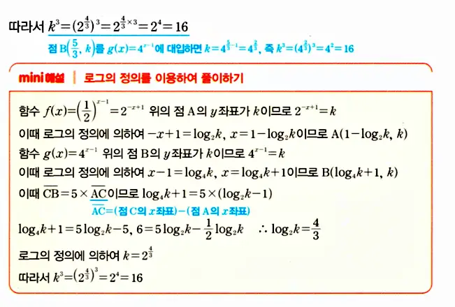 마플시너지 대수 답지 301-350번 12