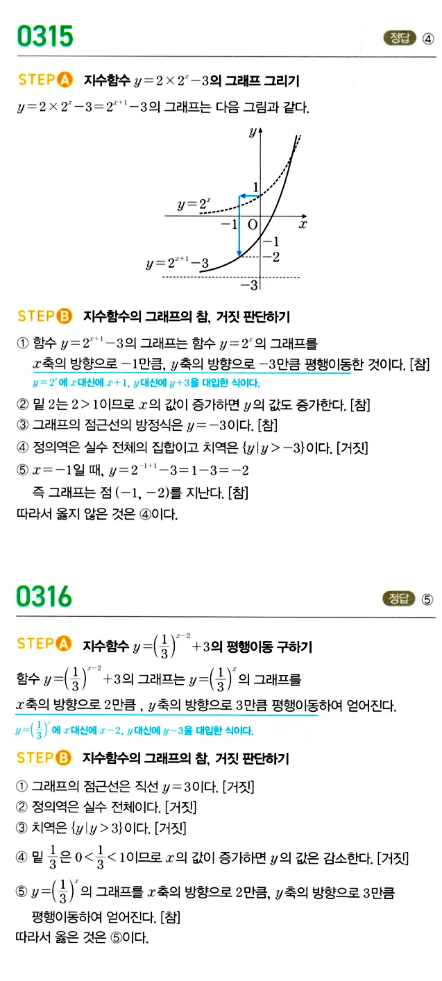 마플시너지 대수 답지 301-350번 13