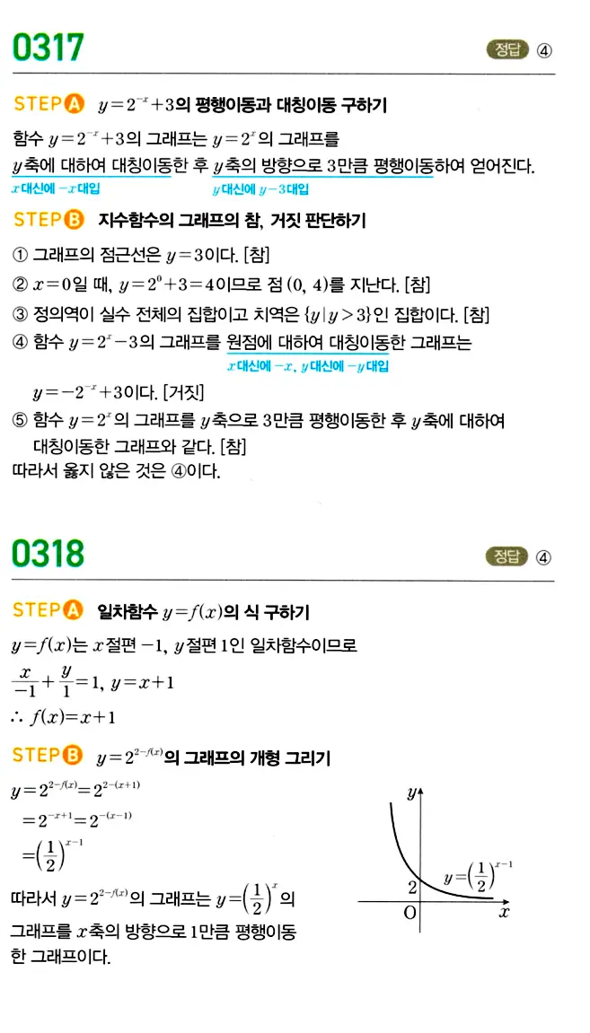 마플시너지 대수 답지 301-350번 14