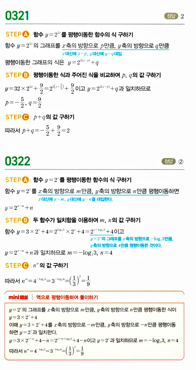 마플시너지 대수 답지 301-350번 16