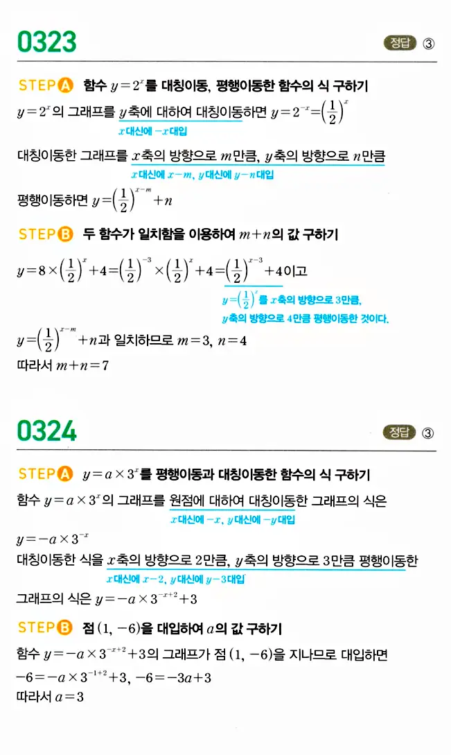 마플시너지 대수 답지 301-350번 17