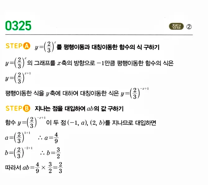 마플시너지 대수 답지 301-350번 18