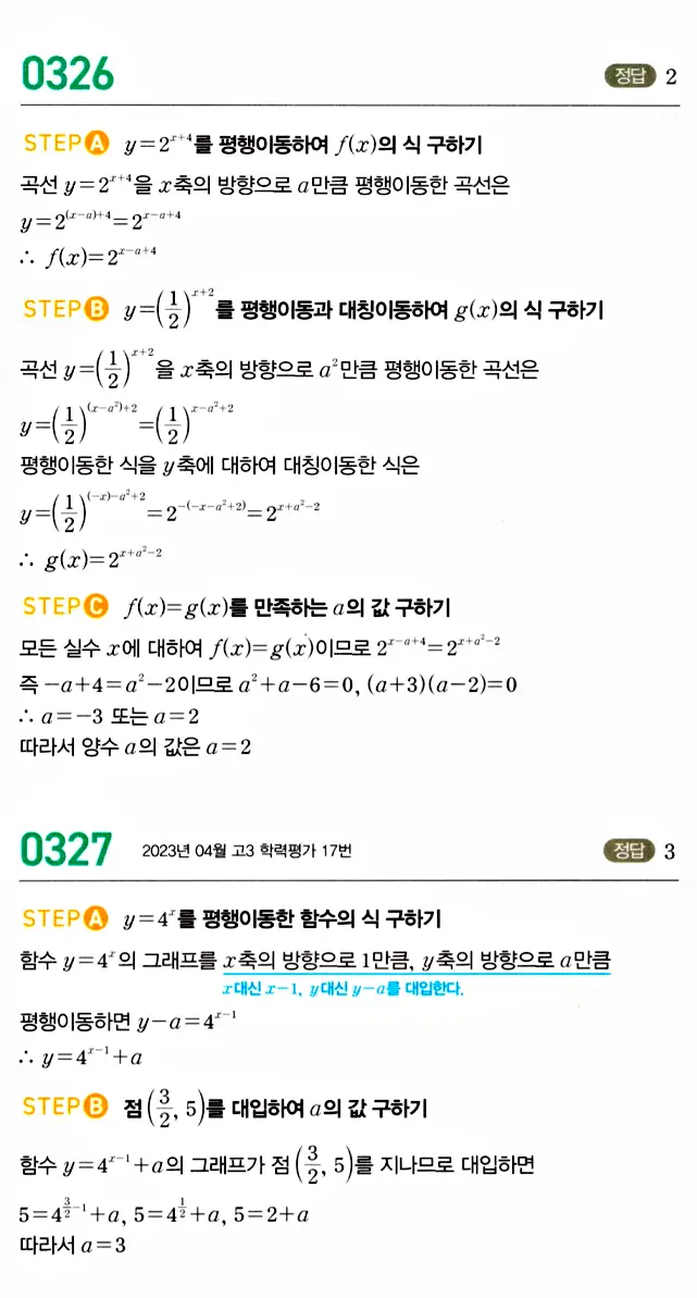 마플시너지 대수 답지 301-350번 19