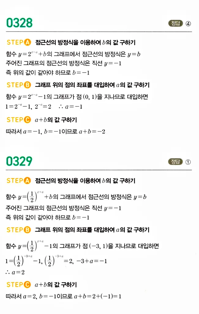 마플시너지 대수 답지 301-350번 20
