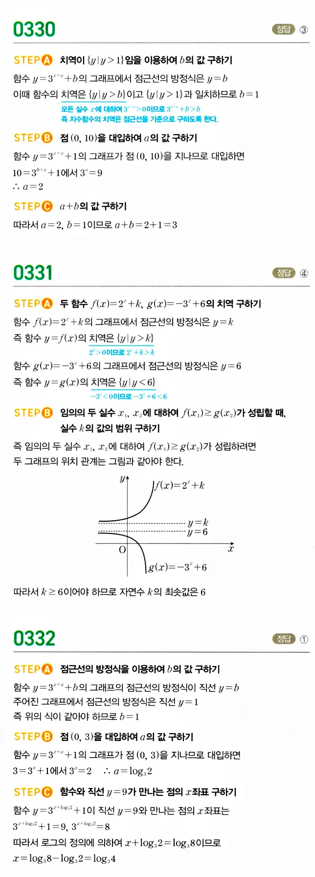 마플시너지 대수 답지 301-350번 21