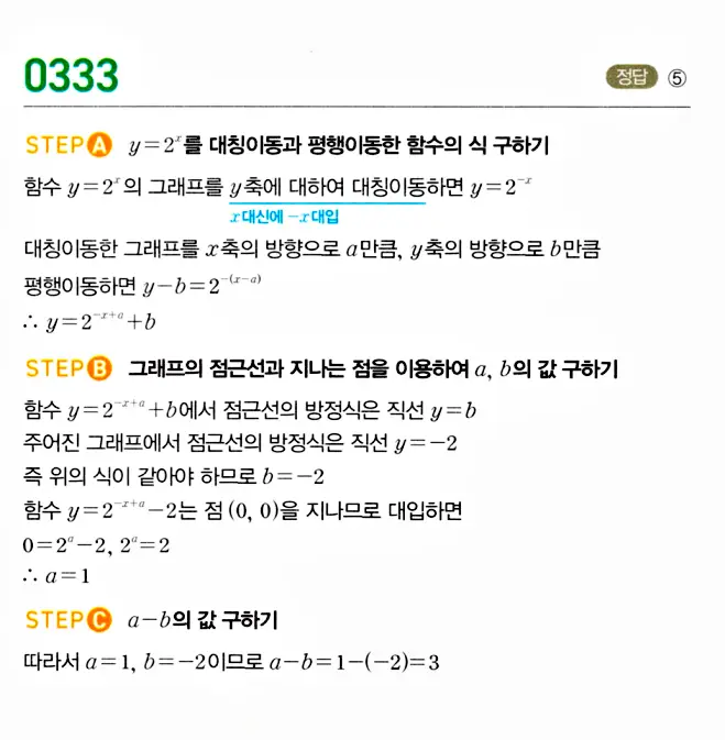 마플시너지 대수 답지 301-350번 22