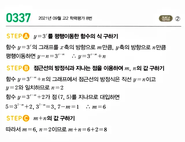 마플시너지 대수 답지 301-350번 26