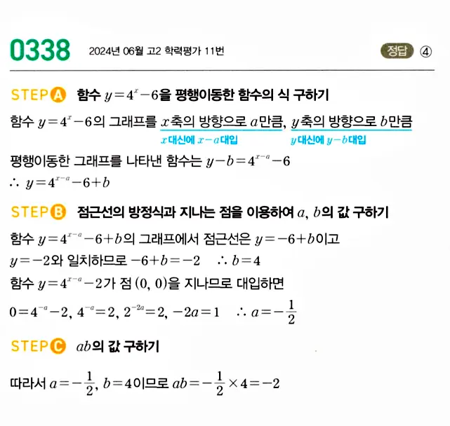 마플시너지 대수 답지 301-350번 27