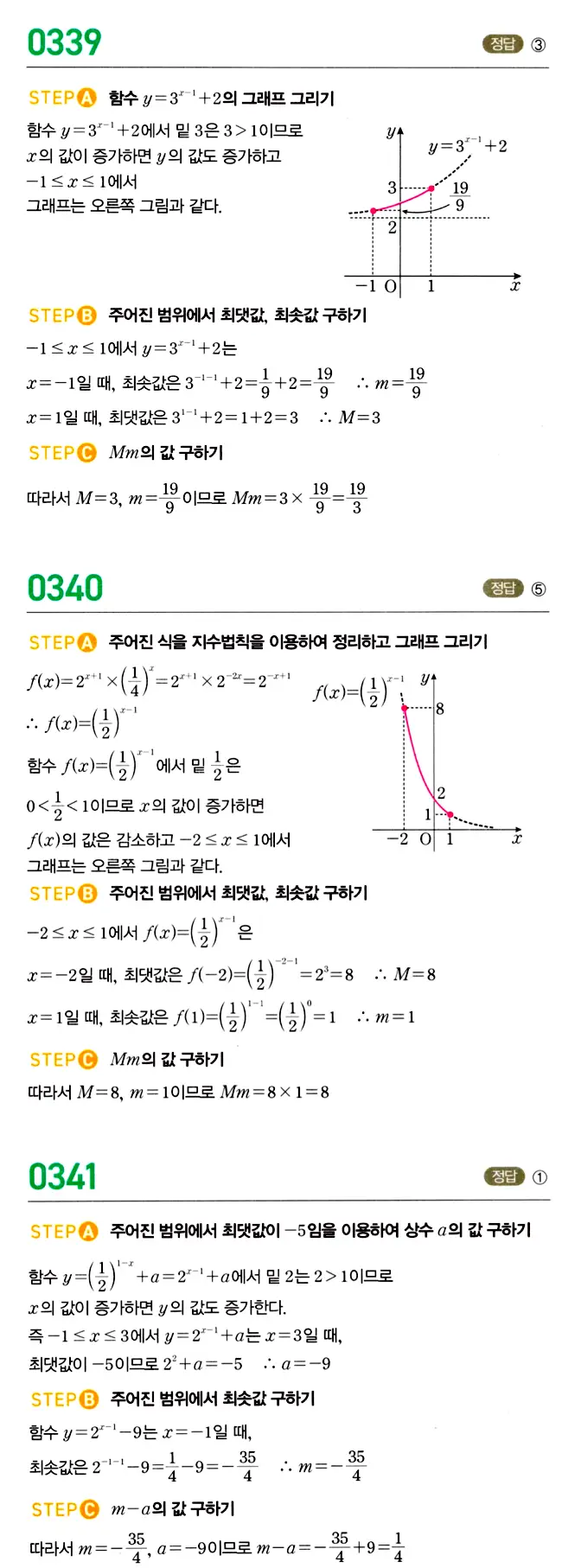 마플시너지 대수 답지 301-350번 28