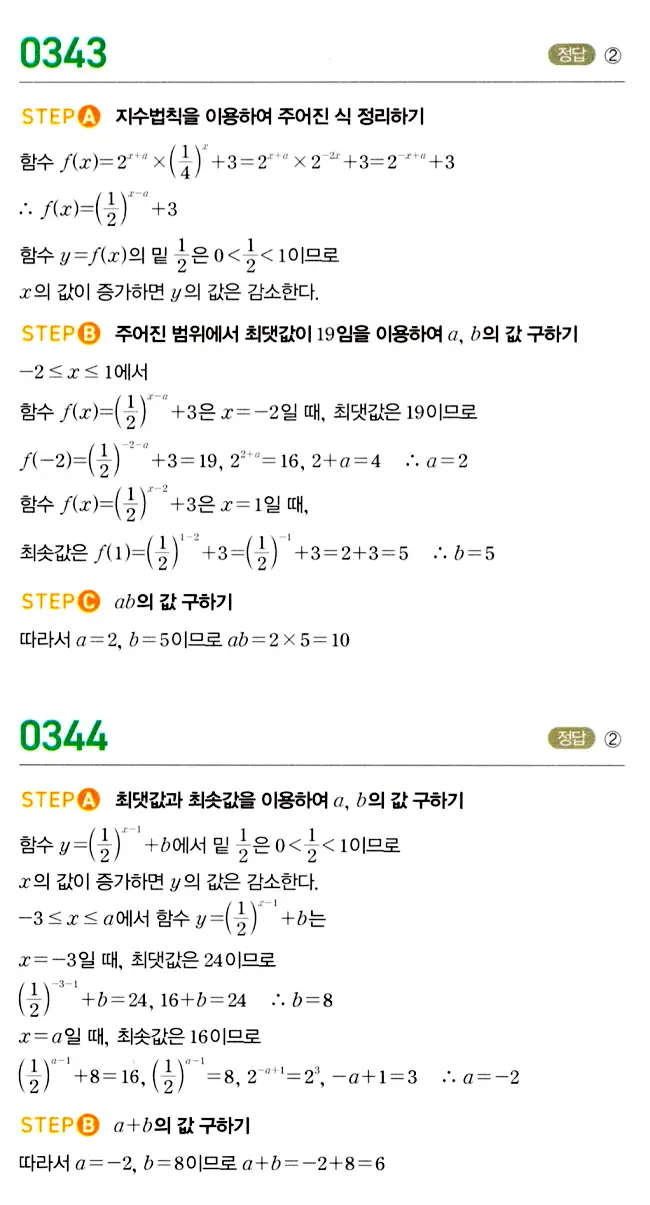 마플시너지 대수 답지 301-350번 30