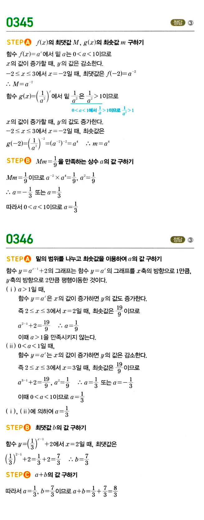 마플시너지 대수 답지 301-350번 31