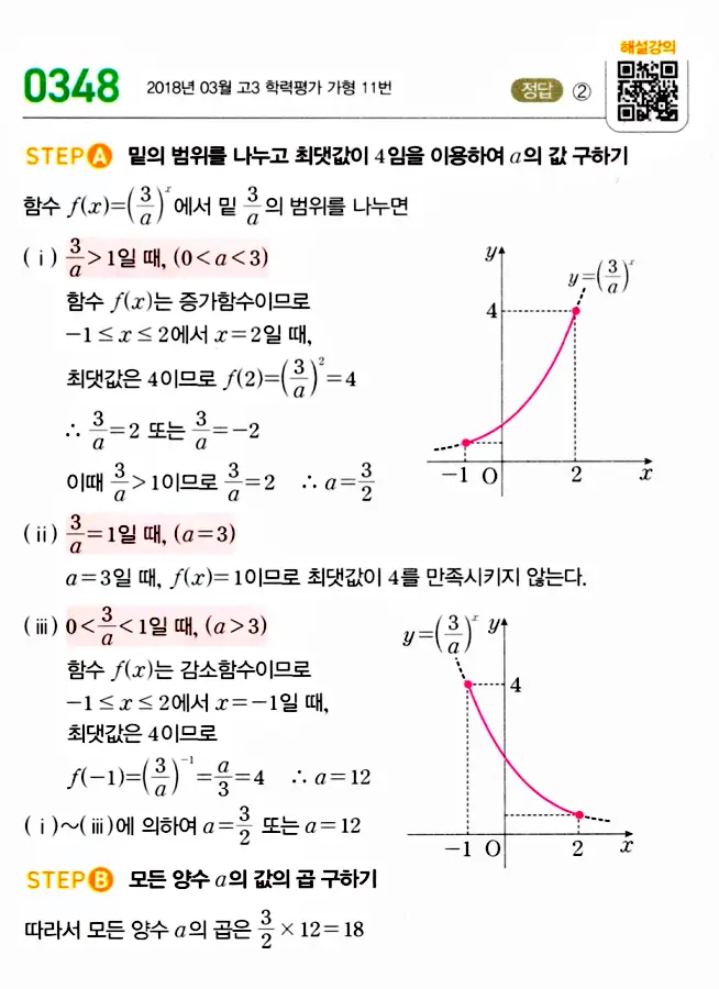 마플시너지 대수 답지 301-350번 33