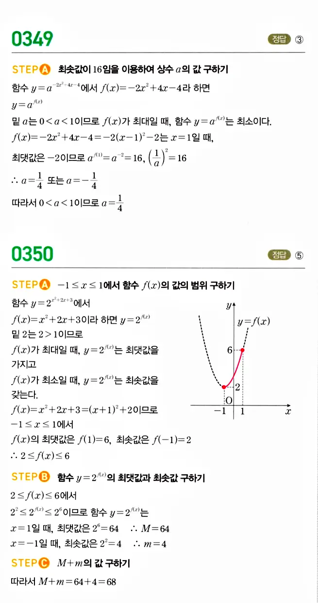 마플시너지 대수 답지 301-350번 34