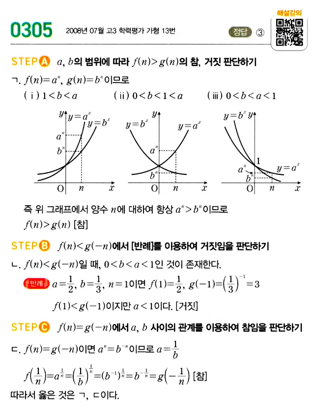 마플시너지 대수 답지 301-350번 4