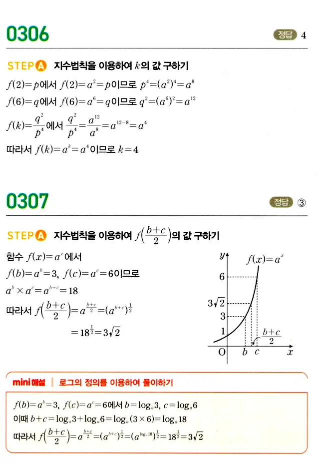 마플시너지 대수 답지 301-350번 5