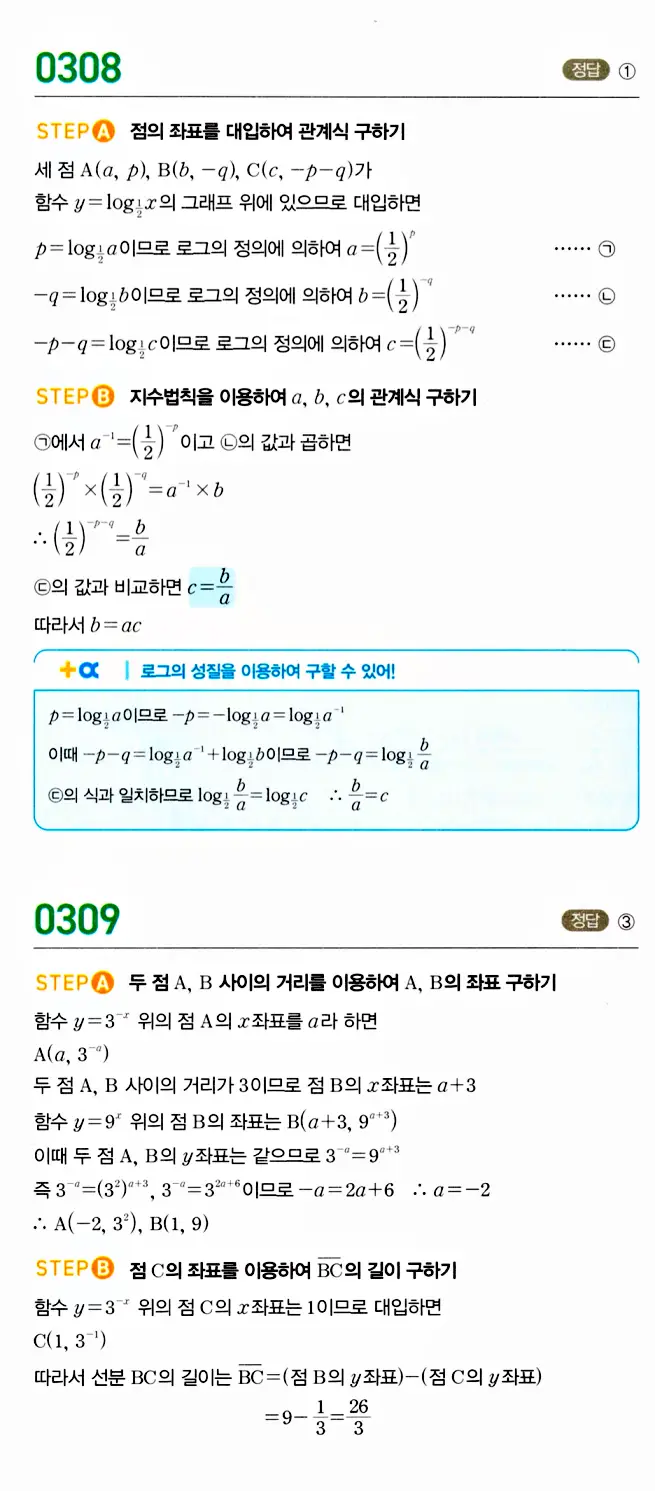 마플시너지 대수 답지 301-350번 6