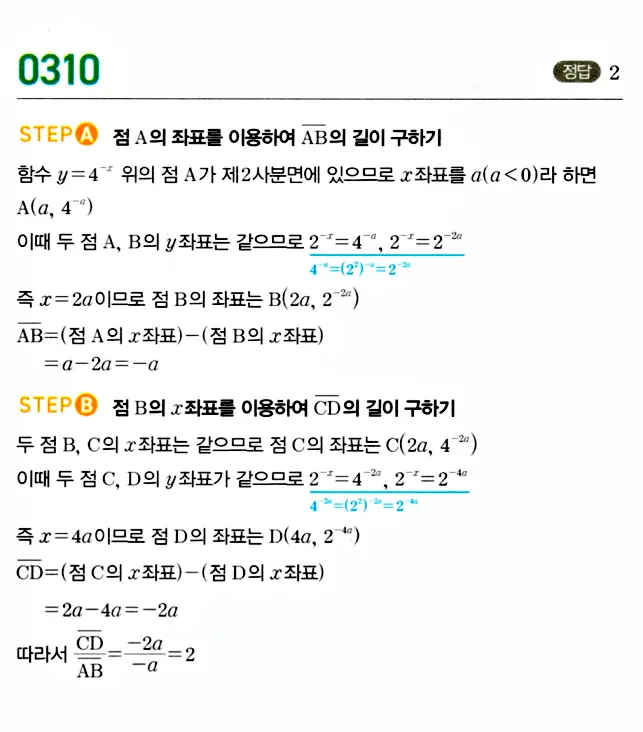마플시너지 대수 답지 301-350번 7