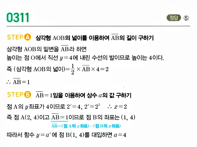 마플시너지 대수 답지 301-350번 8