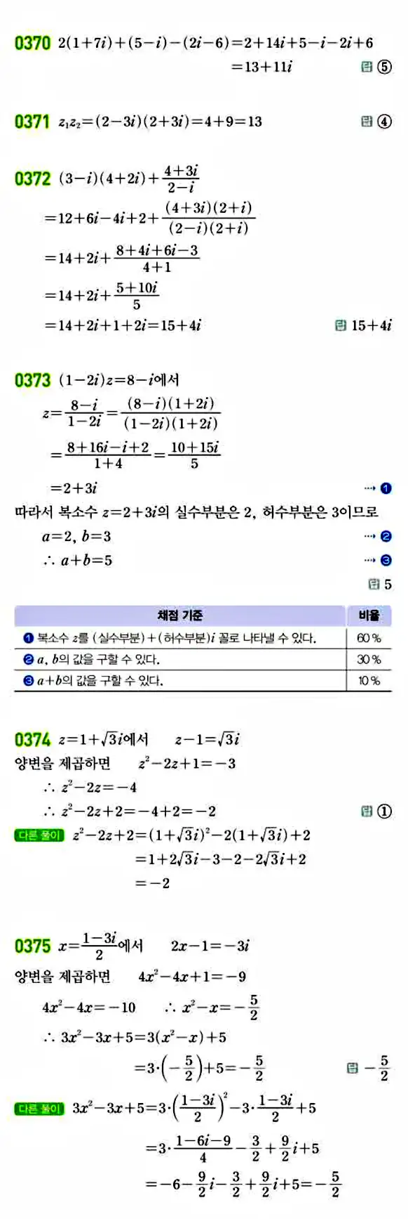 라이트쎈 공통수학1 답지 61
