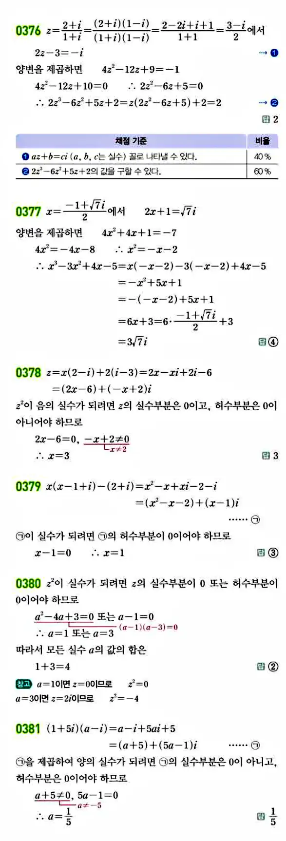 라이트쎈 공통수학1 답지 62