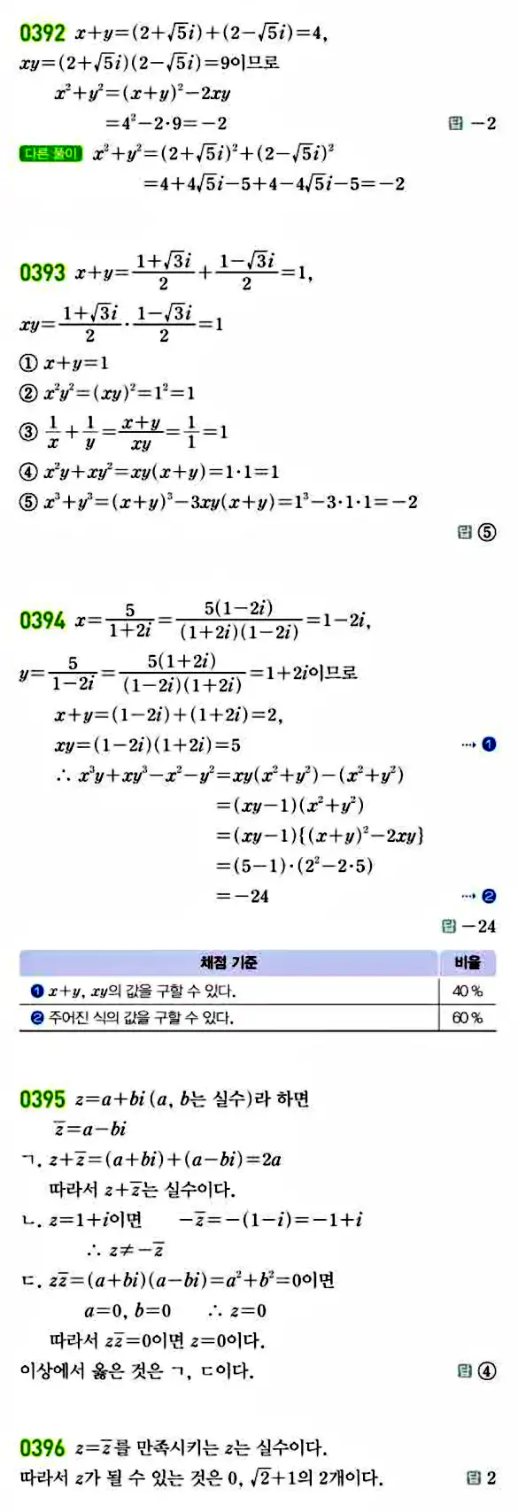 라이트쎈 공통수학1 답지 65