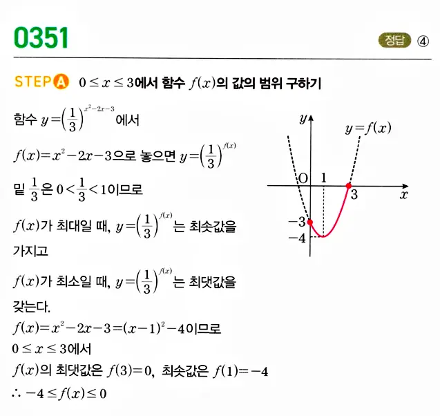 마플시너지 대수 답지 351-400번 1