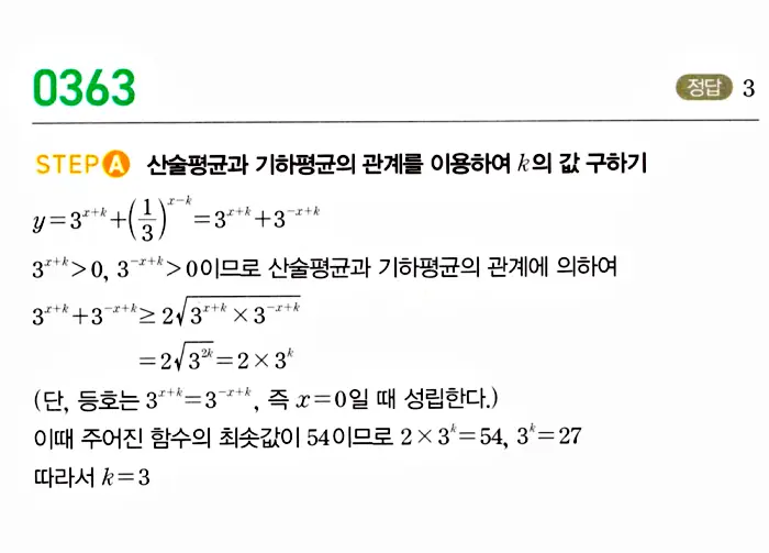 마플시너지 대수 답지 351-400번 12