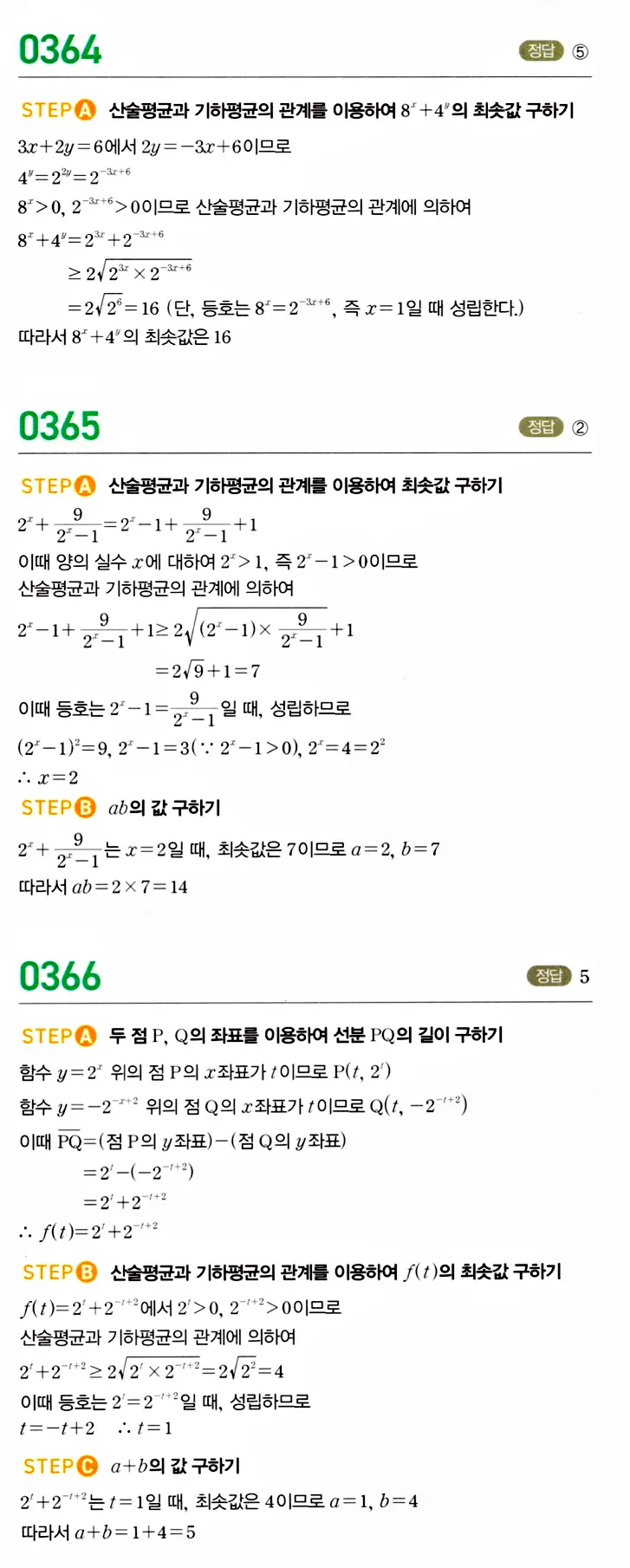 마플시너지 대수 답지 351-400번 13