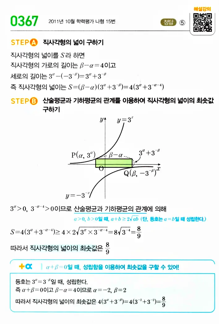 마플시너지 대수 답지 351-400번 14
