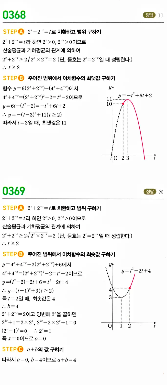 마플시너지 대수 답지 351-400번 15