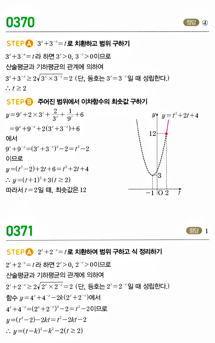 마플시너지 대수 답지 351-400번 16