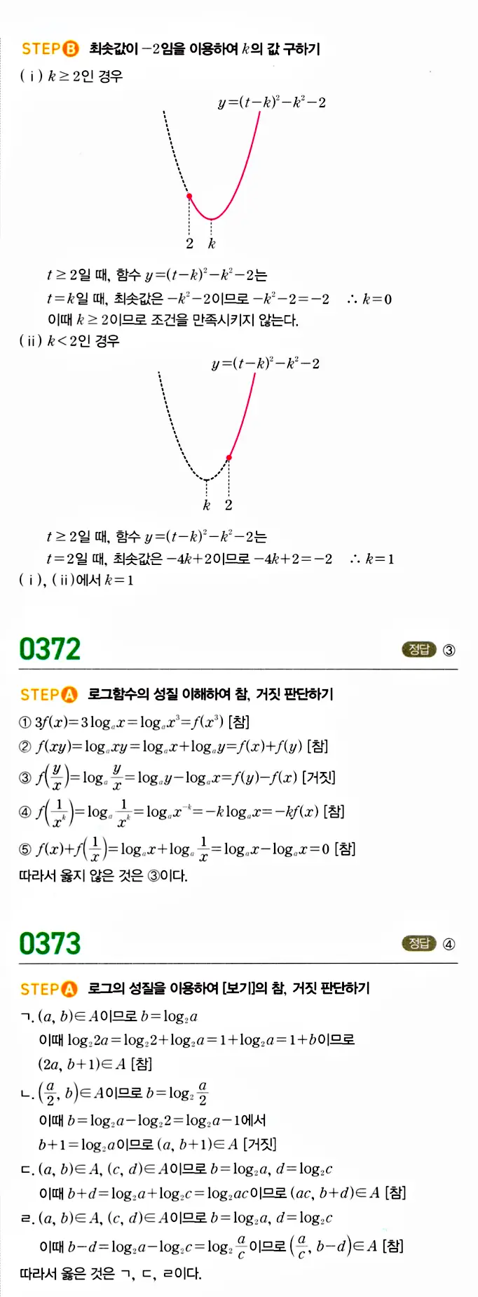 마플시너지 대수 답지 351-400번 17