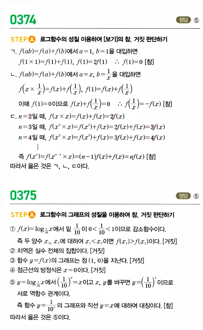 마플시너지 대수 답지 351-400번 18