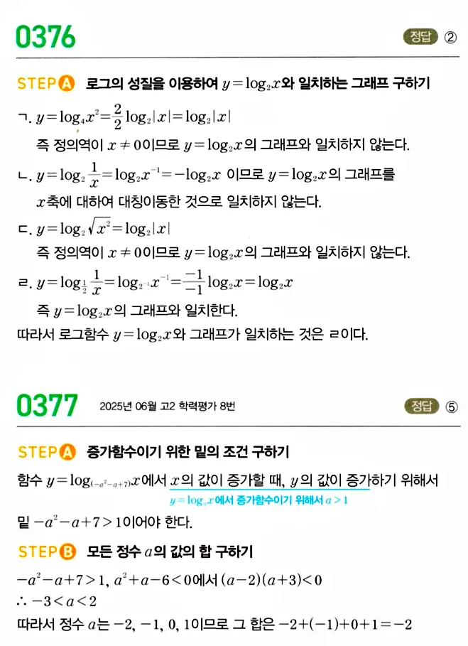 마플시너지 대수 답지 351-400번 19