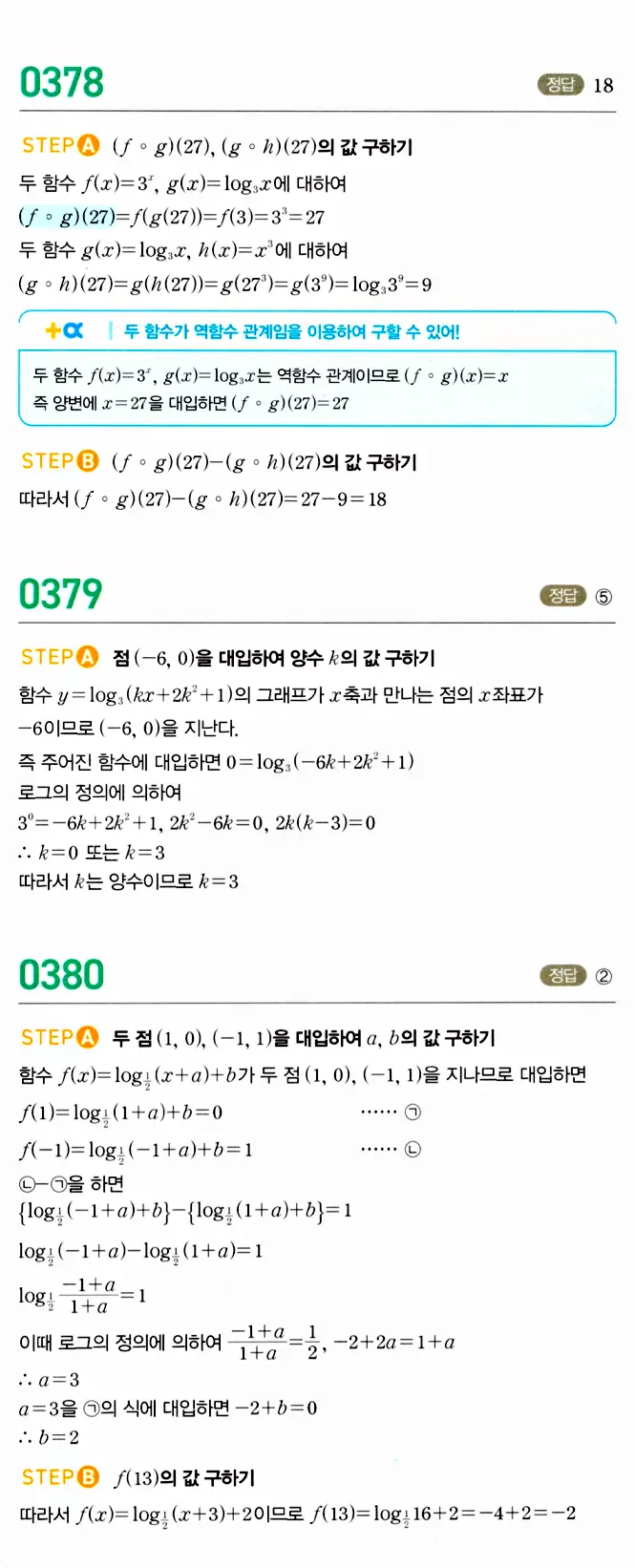 마플시너지 대수 답지 351-400번 20