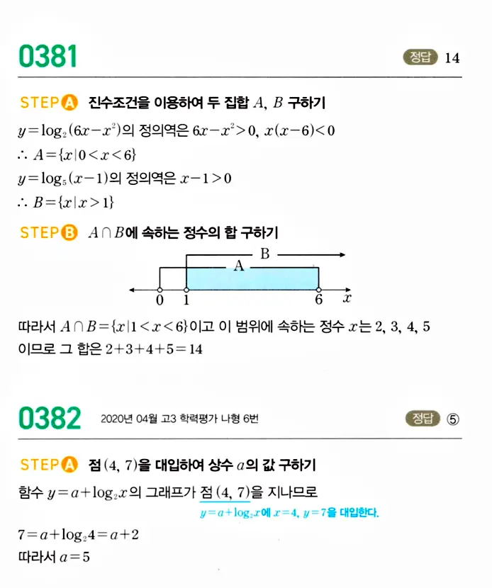 마플시너지 대수 답지 351-400번 21