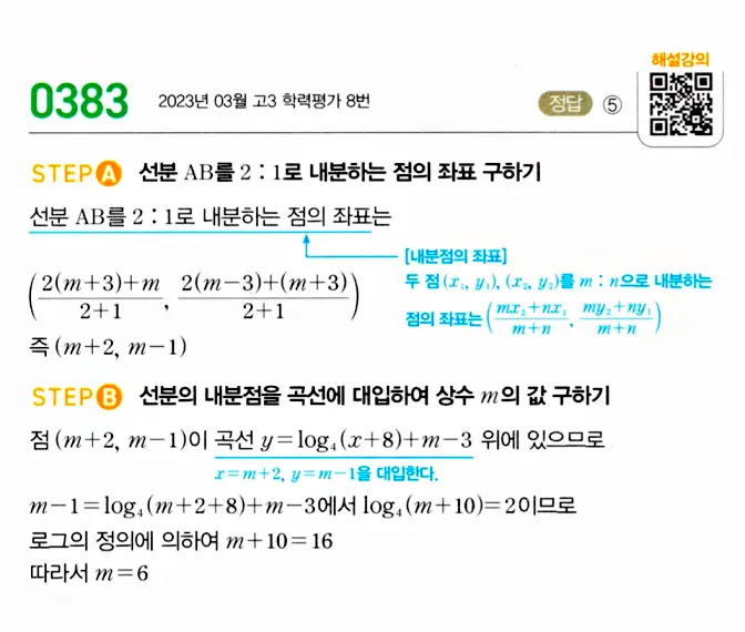마플시너지 대수 답지 351-400번 22