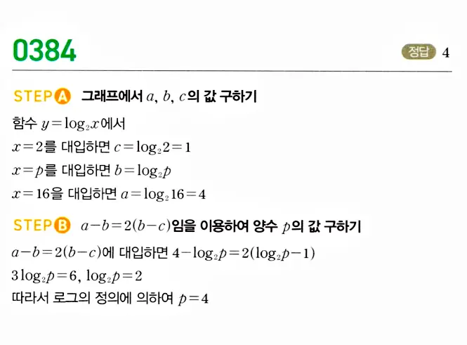 마플시너지 대수 답지 351-400번 23