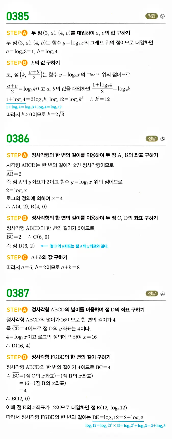 마플시너지 대수 답지 351-400번 24