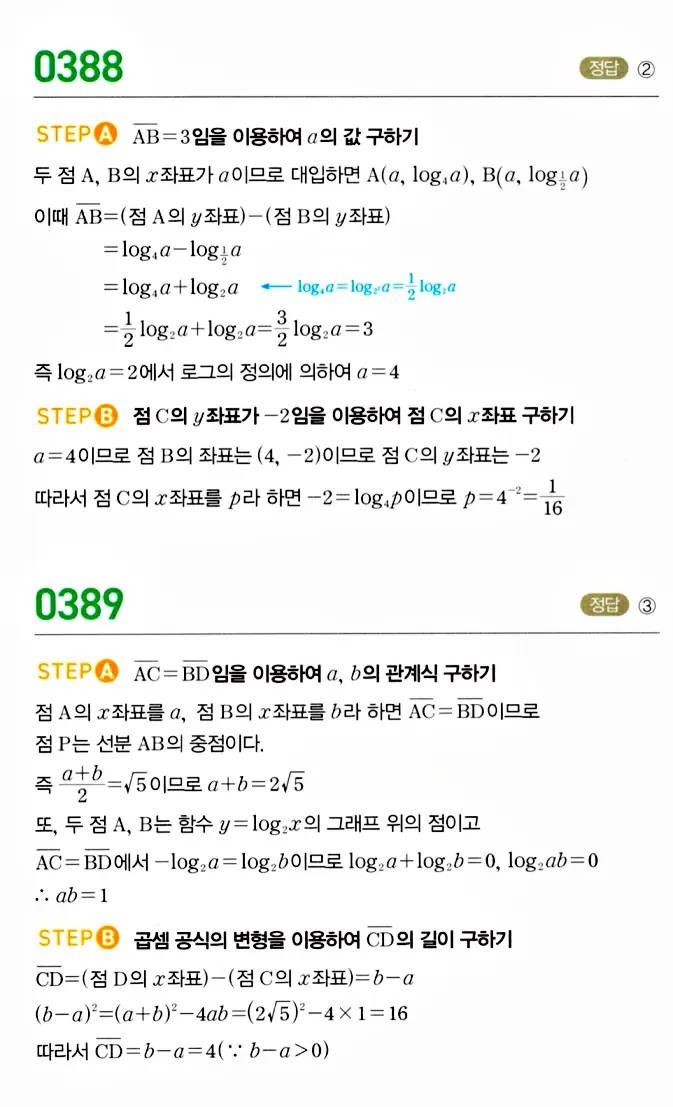 마플시너지 대수 답지 351-400번 25