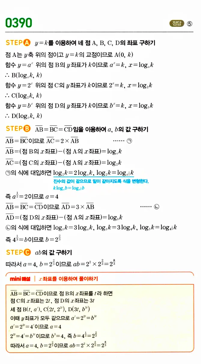 마플시너지 대수 답지 351-400번 26