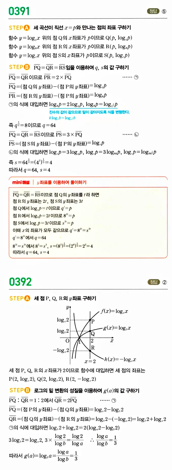 마플시너지 대수 답지 351-400번 27