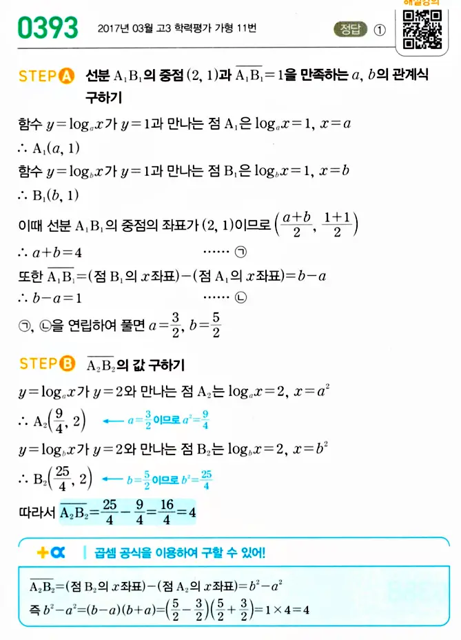 마플시너지 대수 답지 351-400번 28
