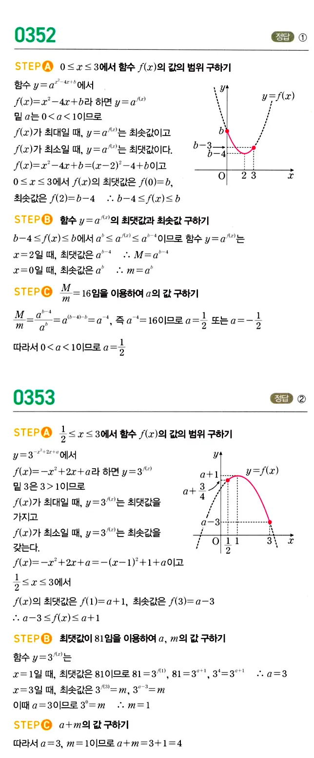 마플시너지 대수 답지 351-400번 3