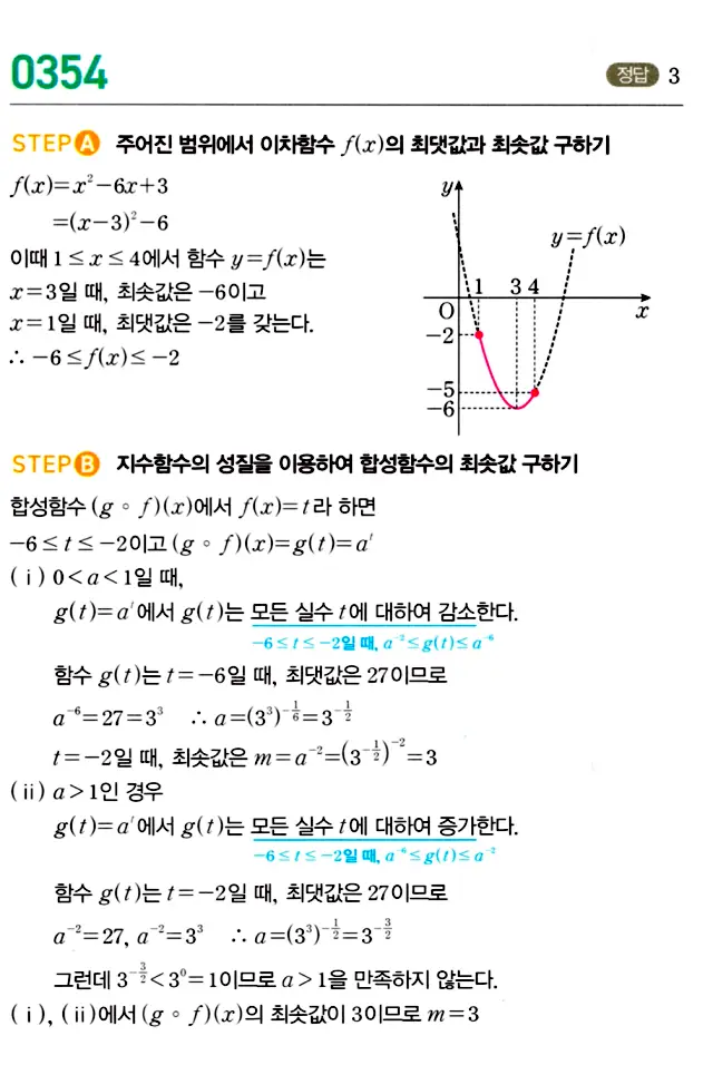 마플시너지 대수 답지 351-400번 4