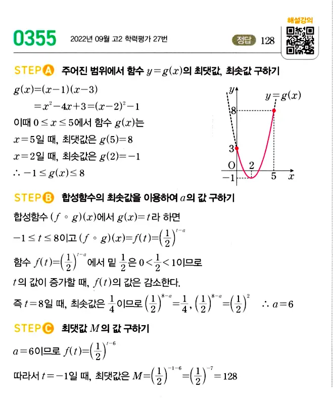 마플시너지 대수 답지 351-400번 5