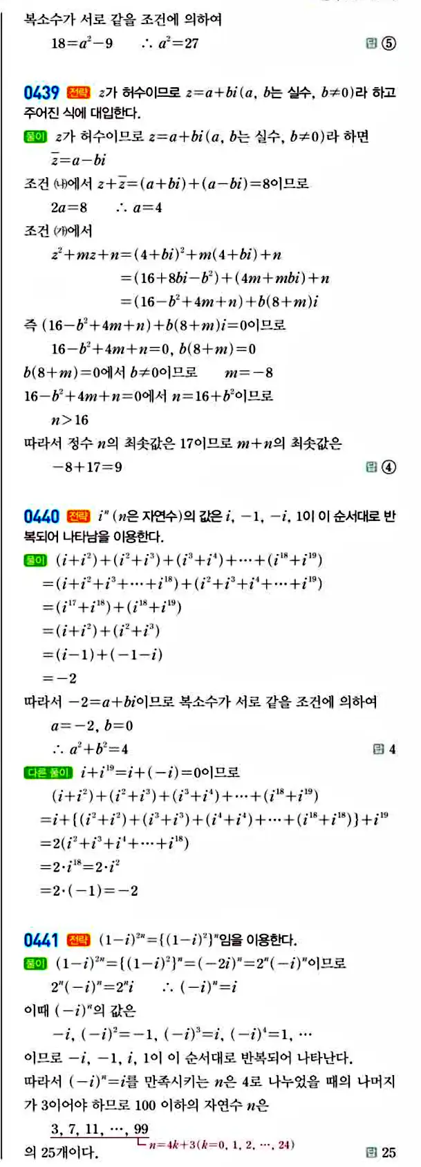 라이트쎈 공통수학1 답지 76
